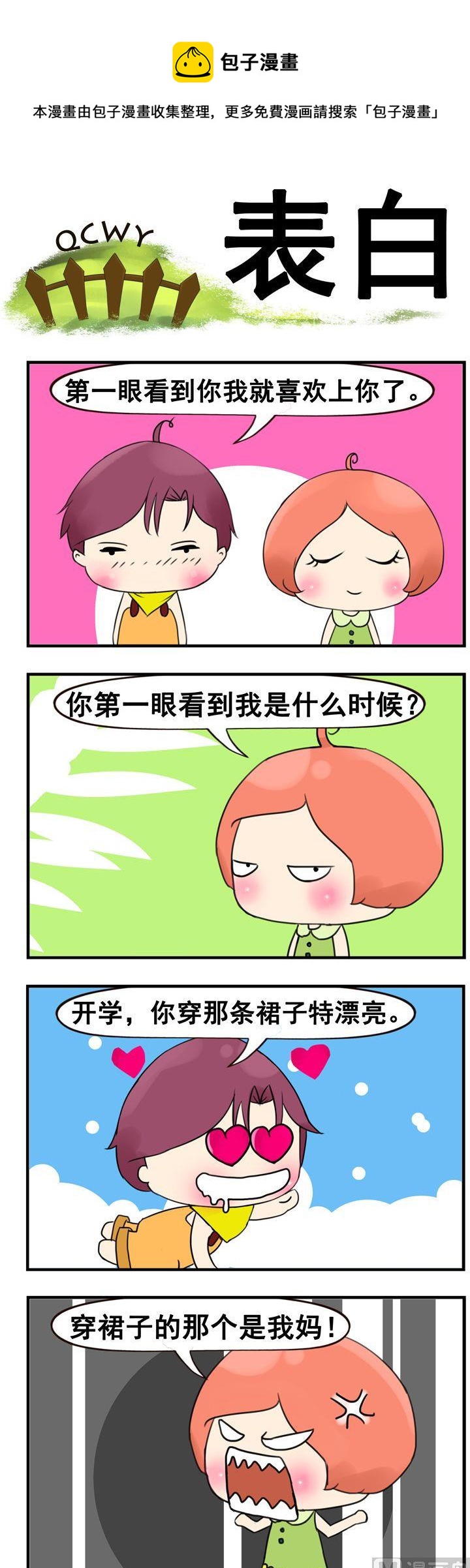 青蔥物語 - 17.表白 - 1