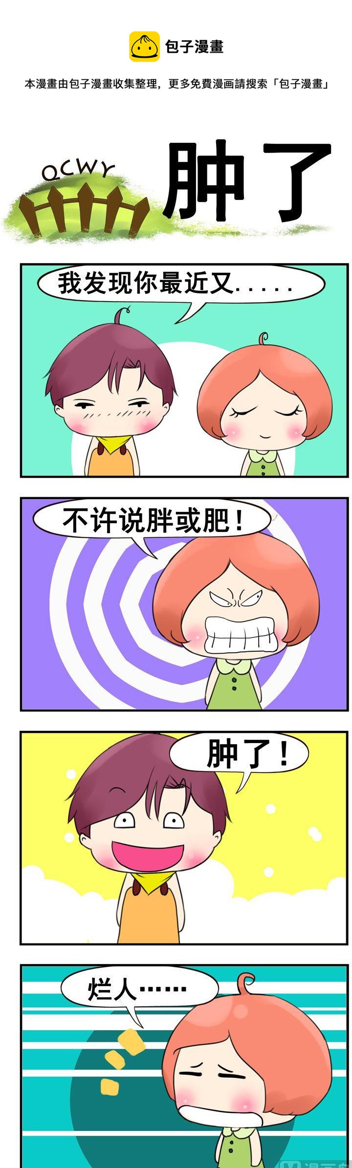 青蔥物語 - 29.腫了 - 1