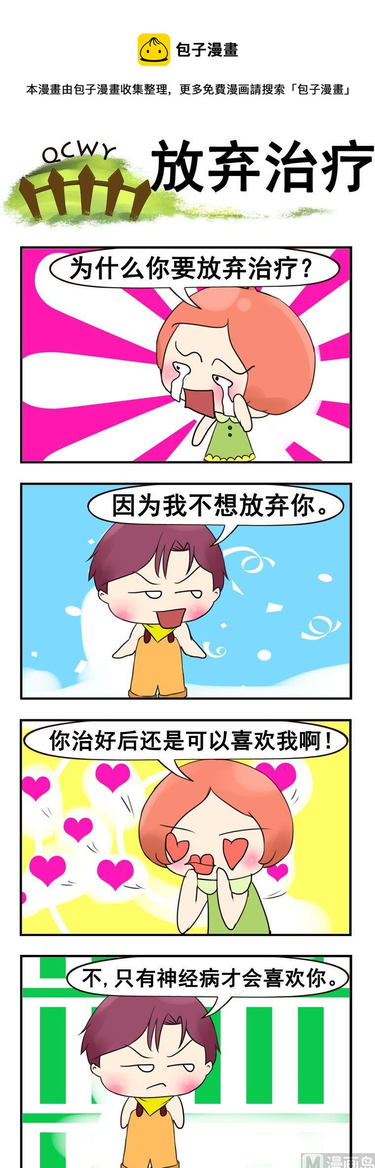 青蔥物語 - 33.放棄治療 - 1