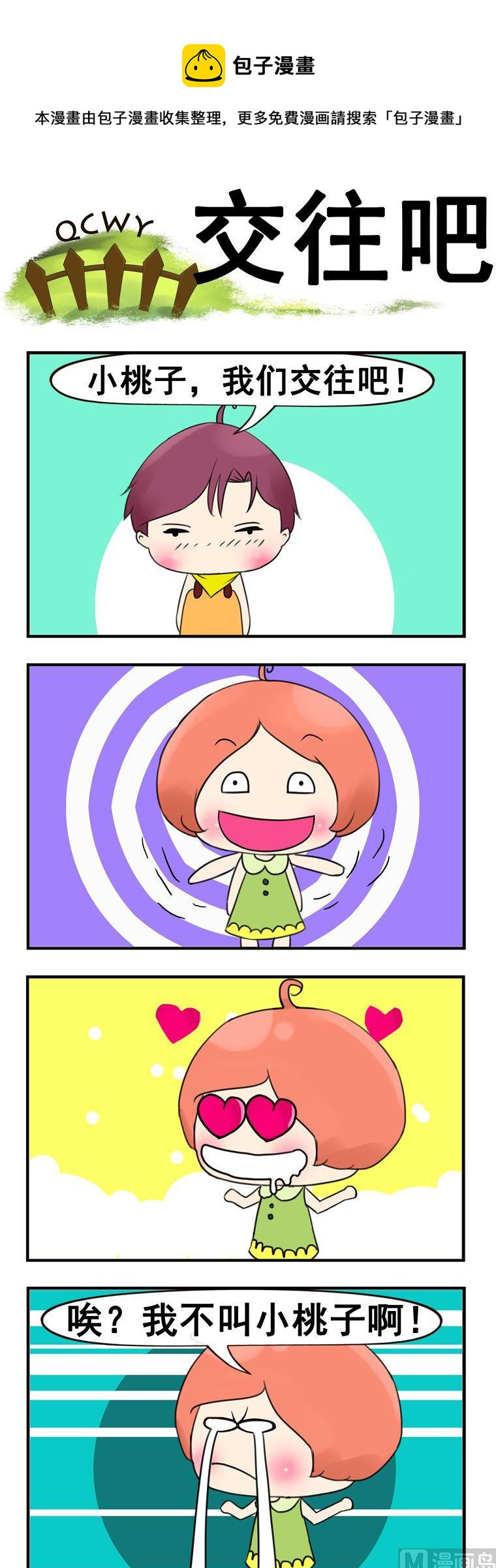 05.交往吧-第5话