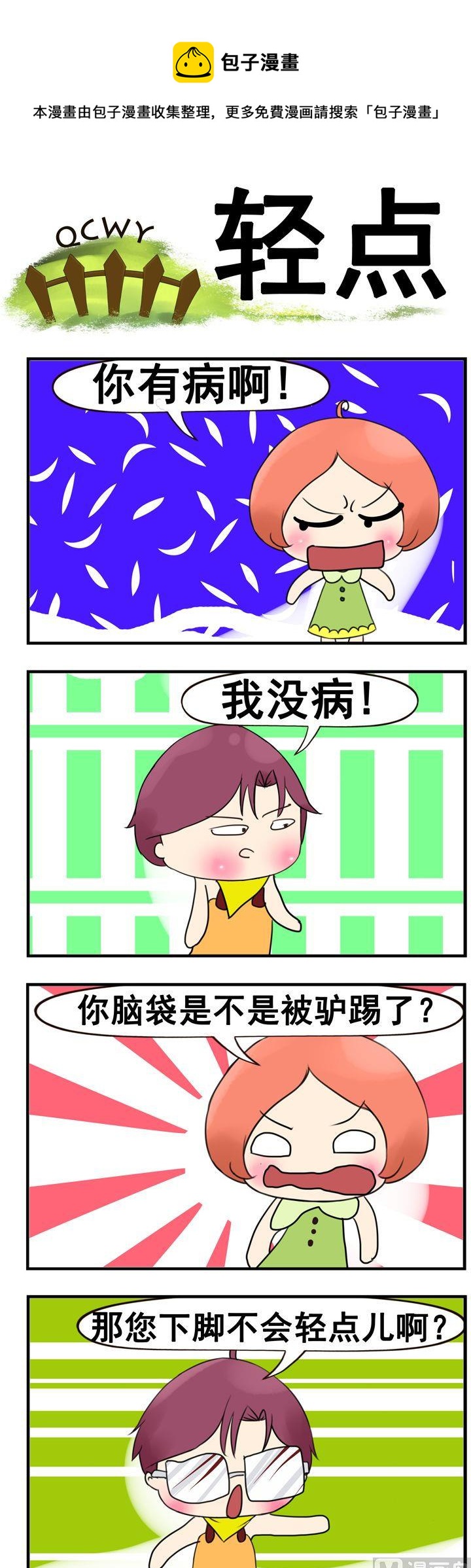 青蔥物語 - 43.輕點 - 1