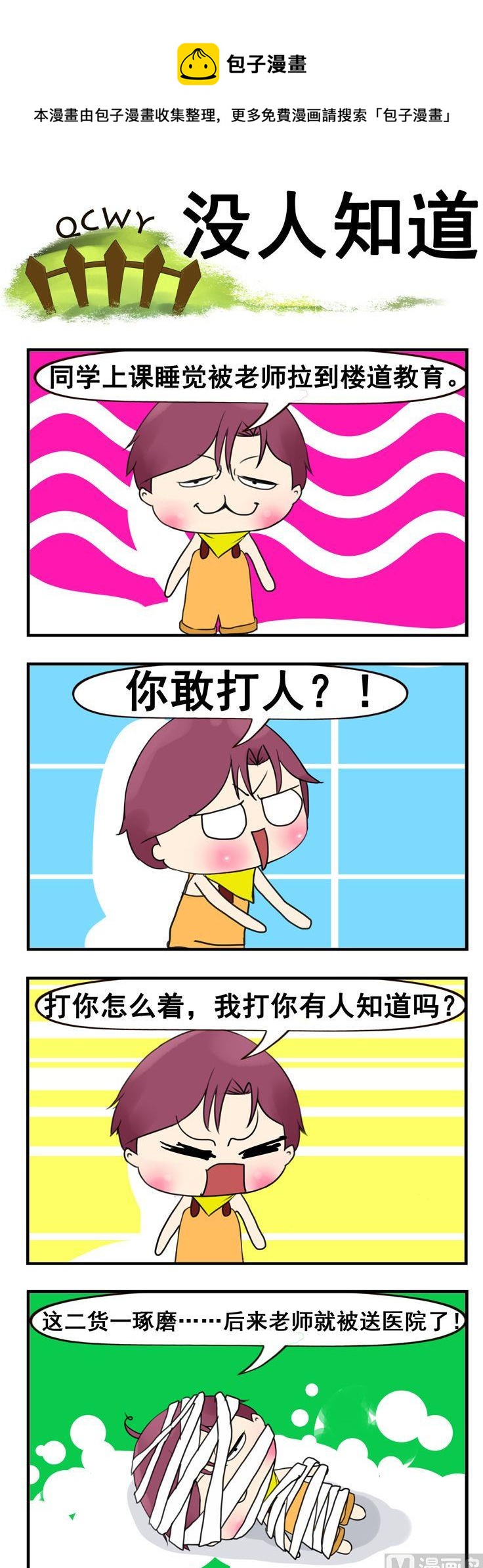 49.没人知道-第49话