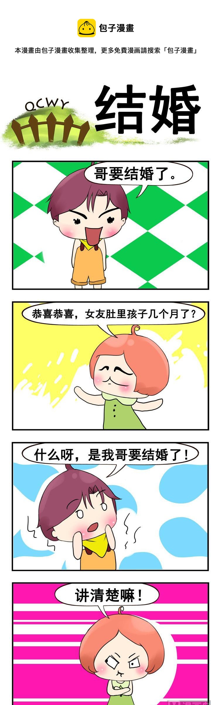 青蔥物語 - 59.結婚 - 1