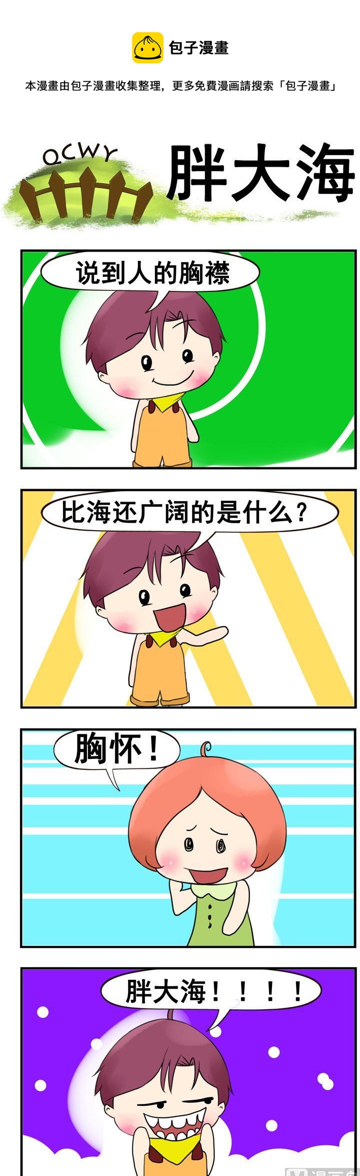 61.胖大海-第61话