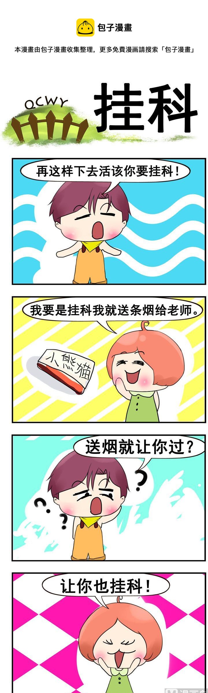 青蔥物語 - 67.掛科 - 1