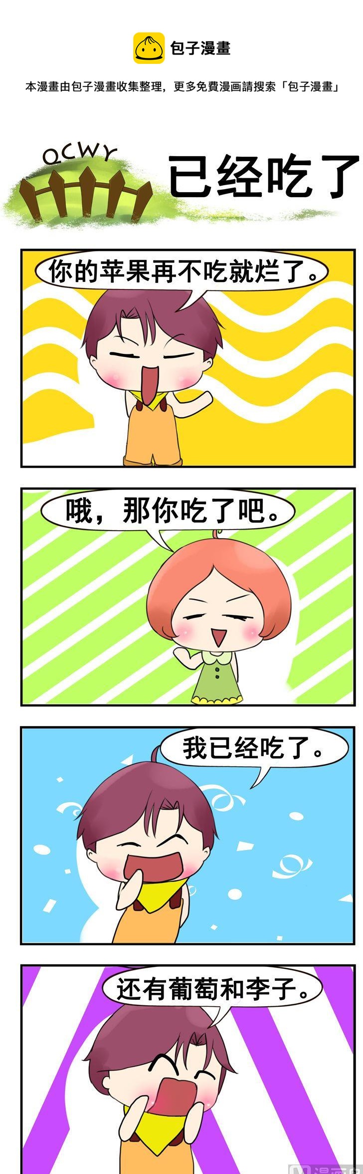 77.已经吃了-第77话