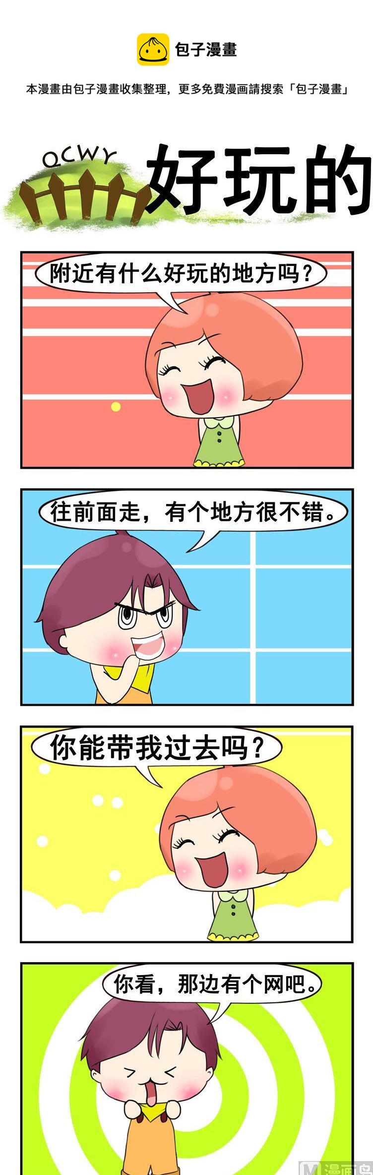 87.好玩的-第87话