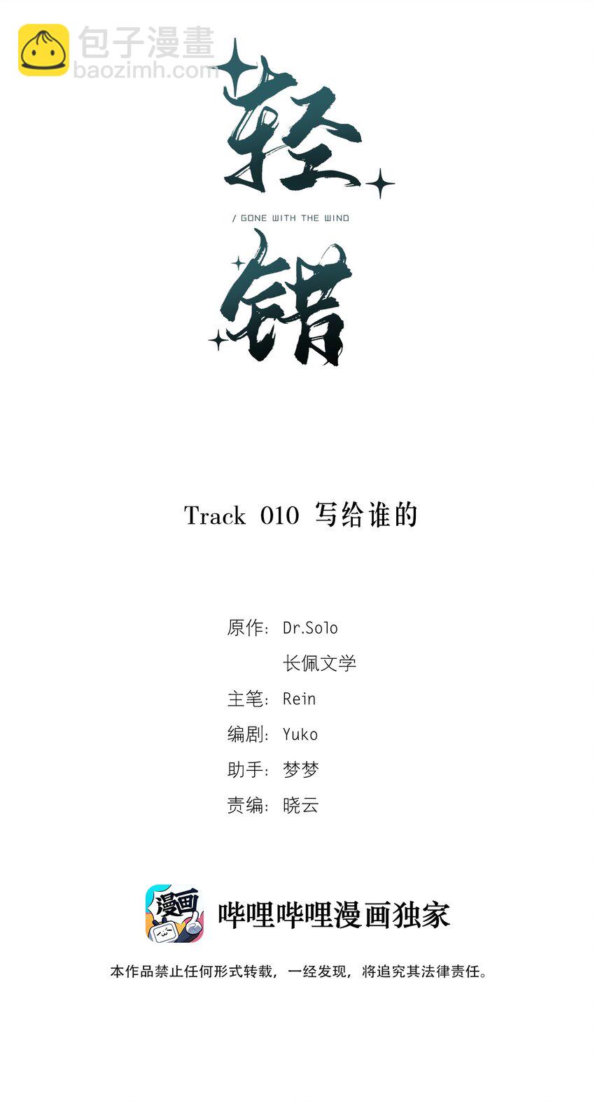 Track010 写给谁的-第11话