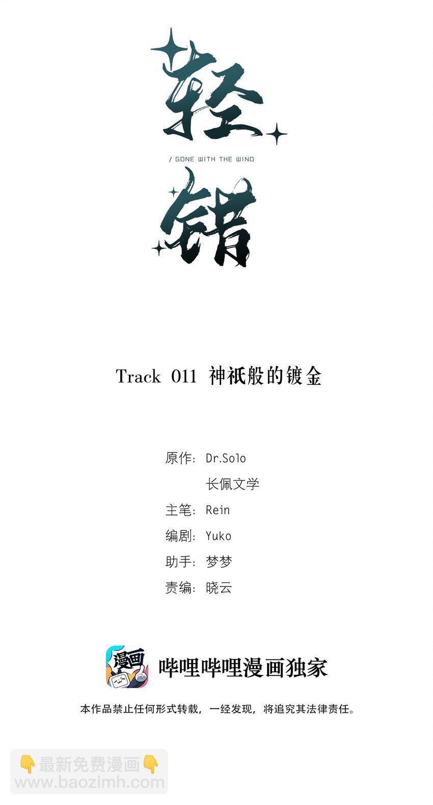 輕錯 - Track011 神祇般的鍍金 - 2
