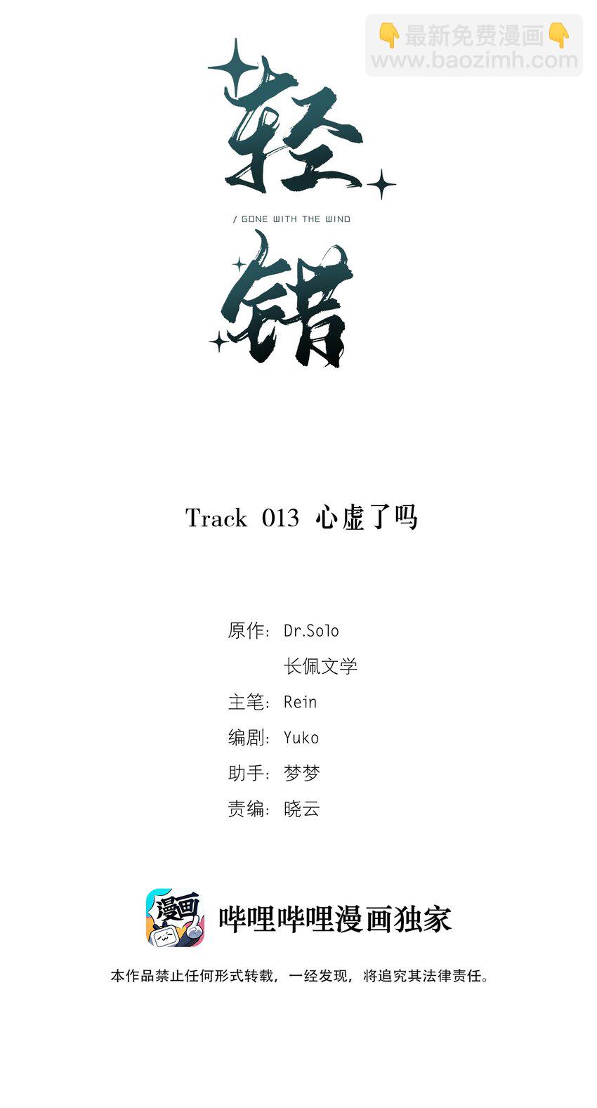 Track013 心虚了吗-第15话