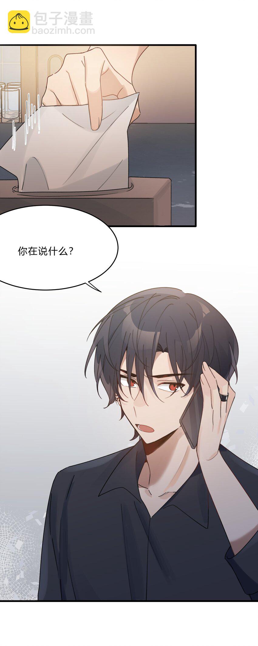 Track015 你真的了解我？-第17话