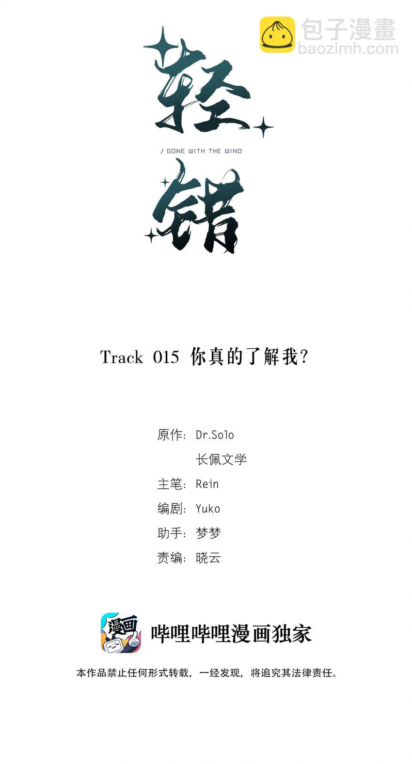 Track015 你真的了解我？-第17话