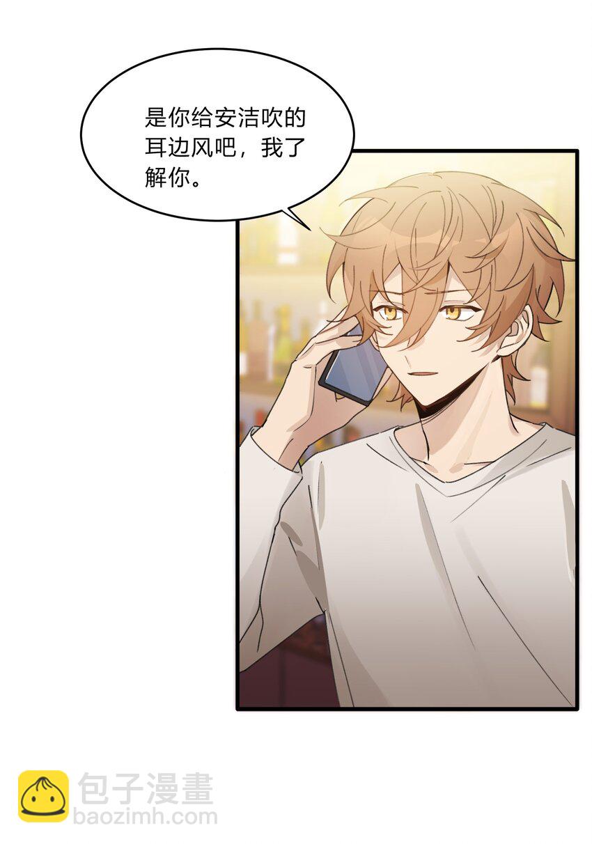 Track015 你真的了解我？-第17话