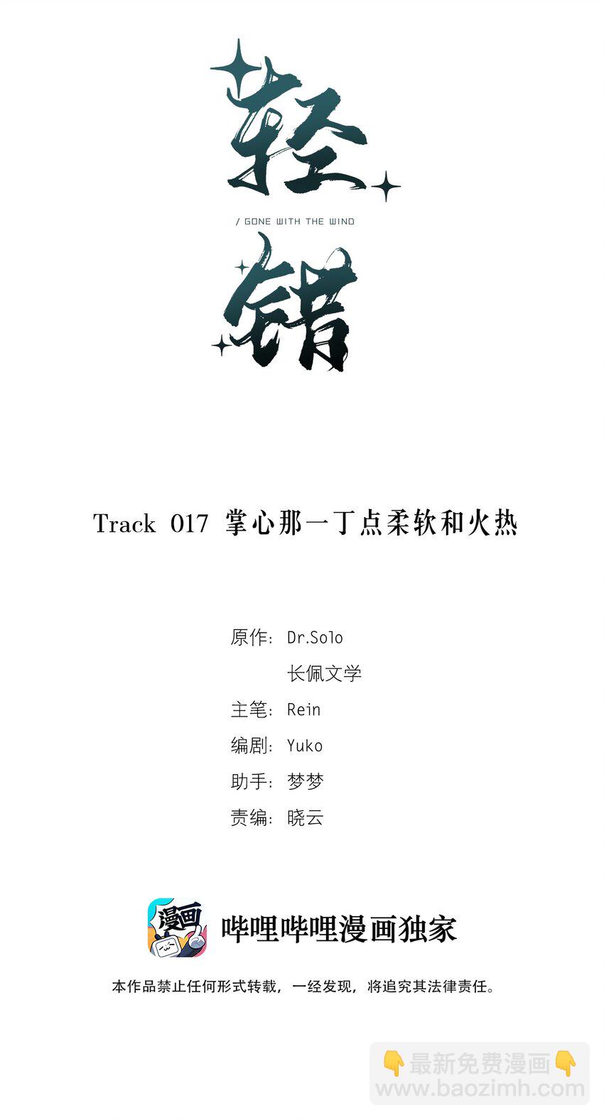 Track017 掌心那一丁点柔软和火热-第19话