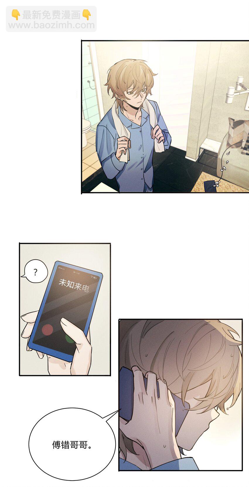 Track002 是我，别挂-第3话