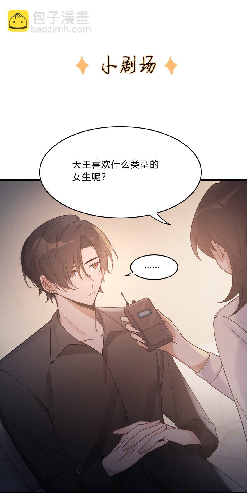 小剧场 喜欢的类型-第21话