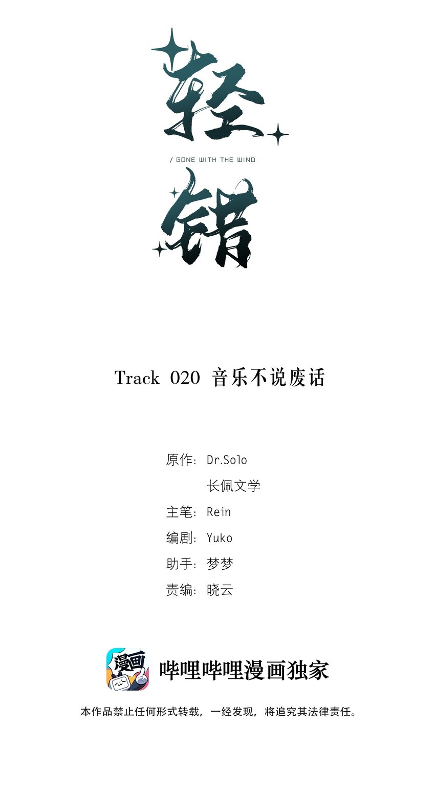 轻错 - Track020 音乐不说废话 - 2