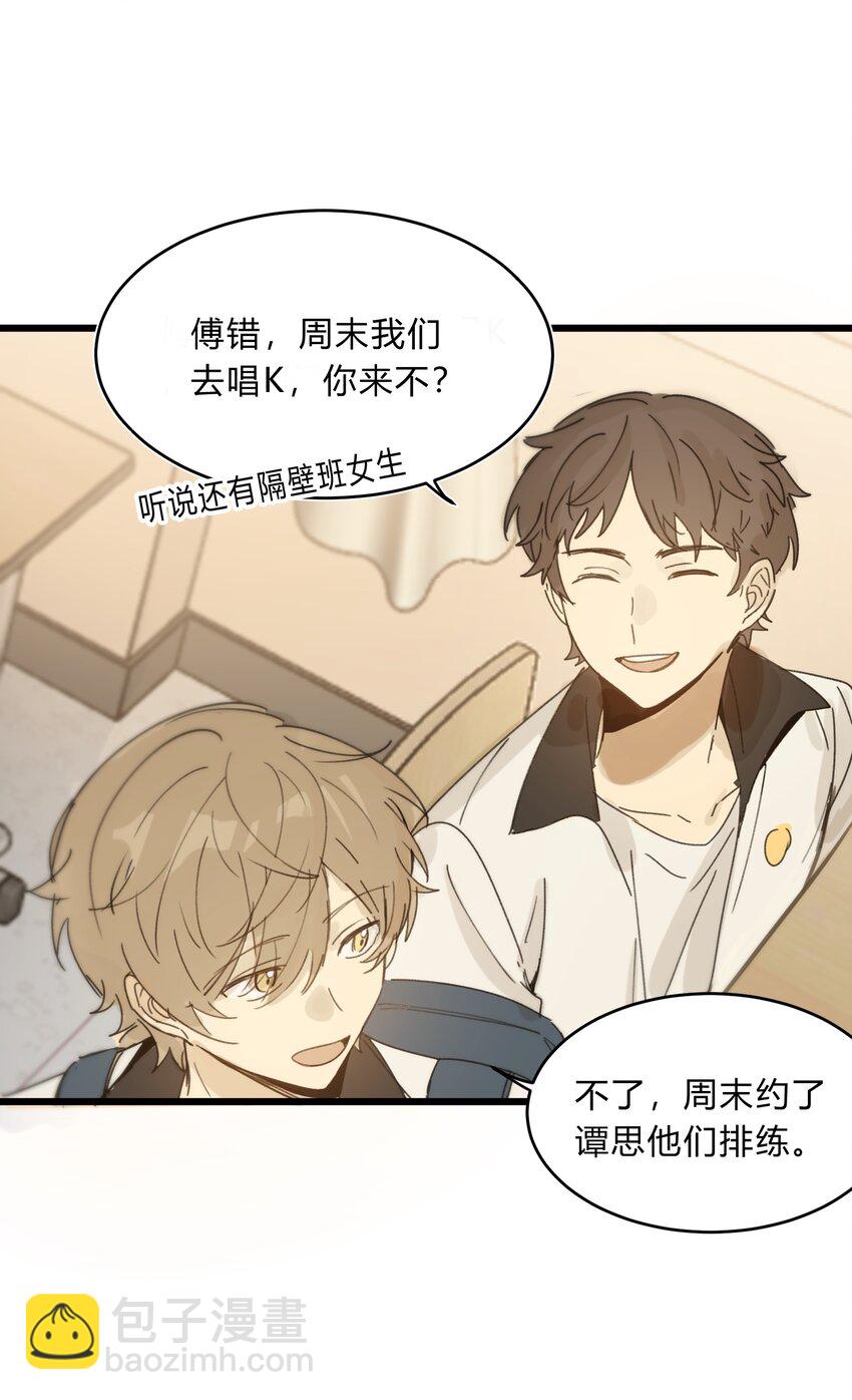 小剧场 某主唱出现之前-第29话