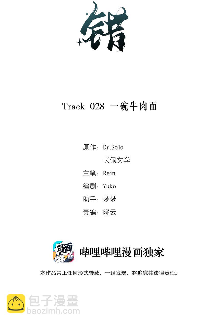 輕錯 - Track028 一碗牛肉麪 - 2