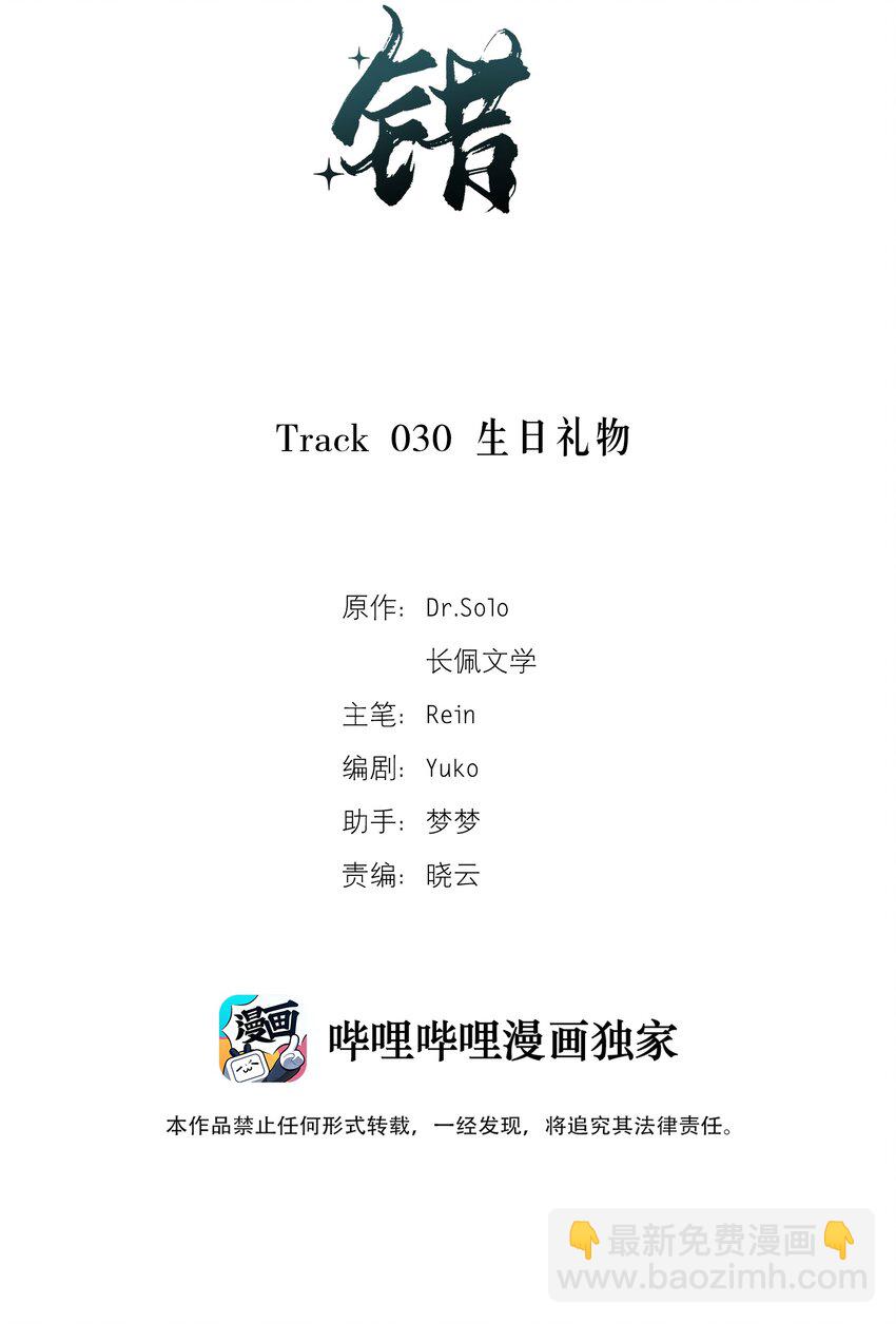 輕錯 - Track030 生日禮物 - 2