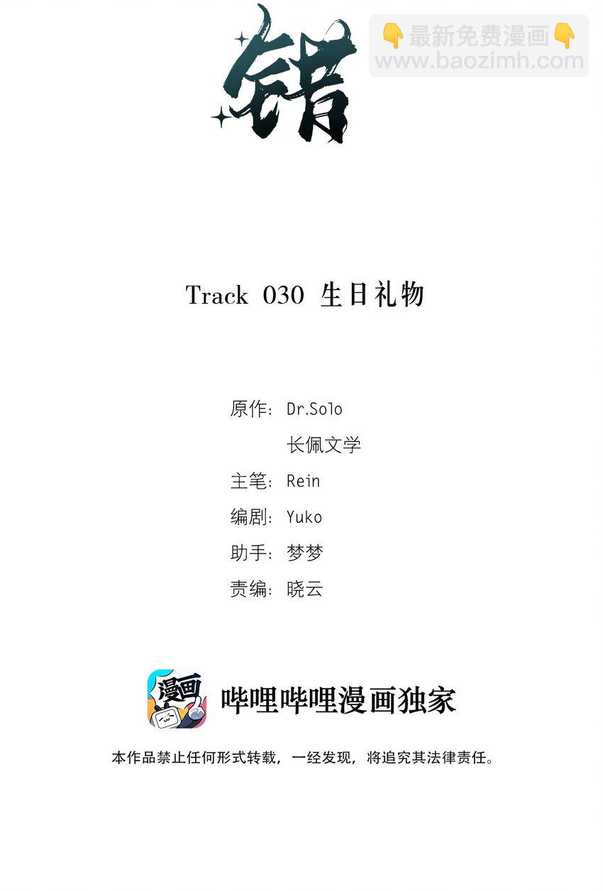 Track030 生日礼物-第35话