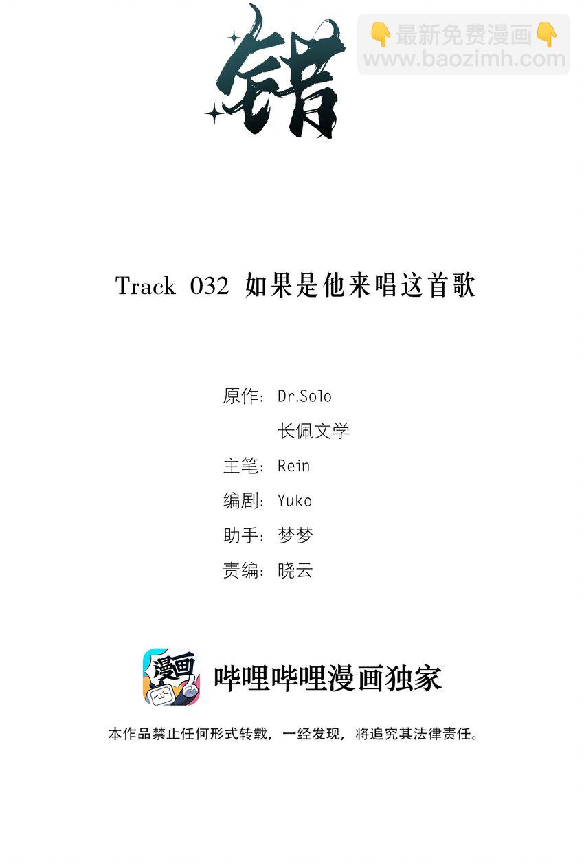 Track032 如果是他来唱这首歌-第37话