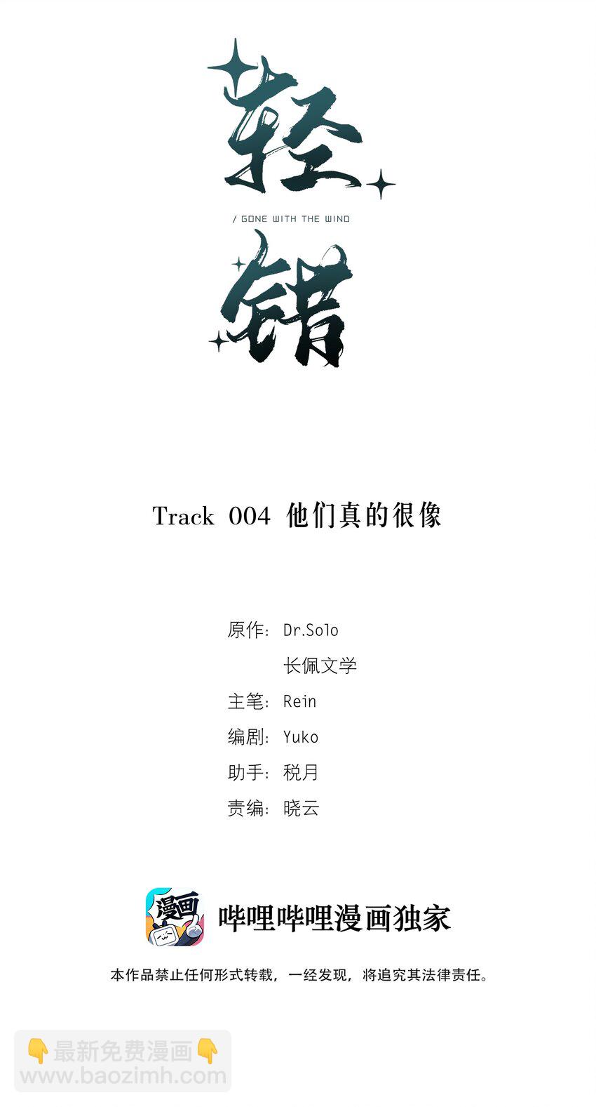 Track004 他们真的很像-第5话