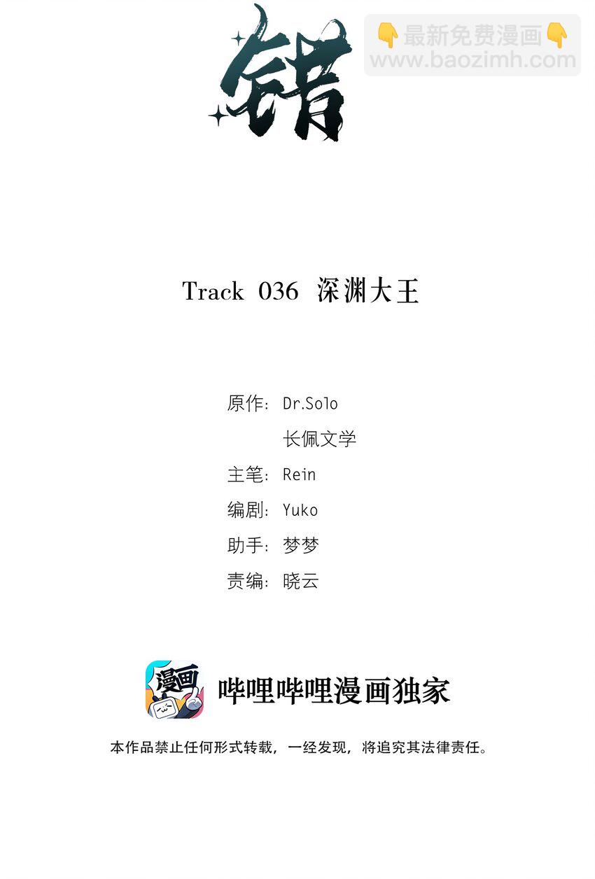 Track036 深渊大王-第41话