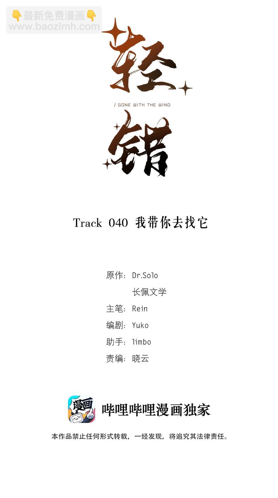 Track040 我带你去找它-第45话