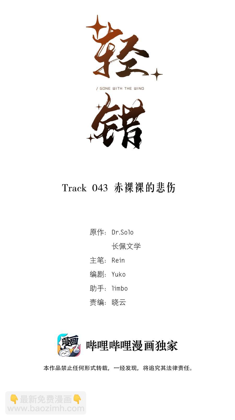 Track043 赤裸裸的悲伤-第49话