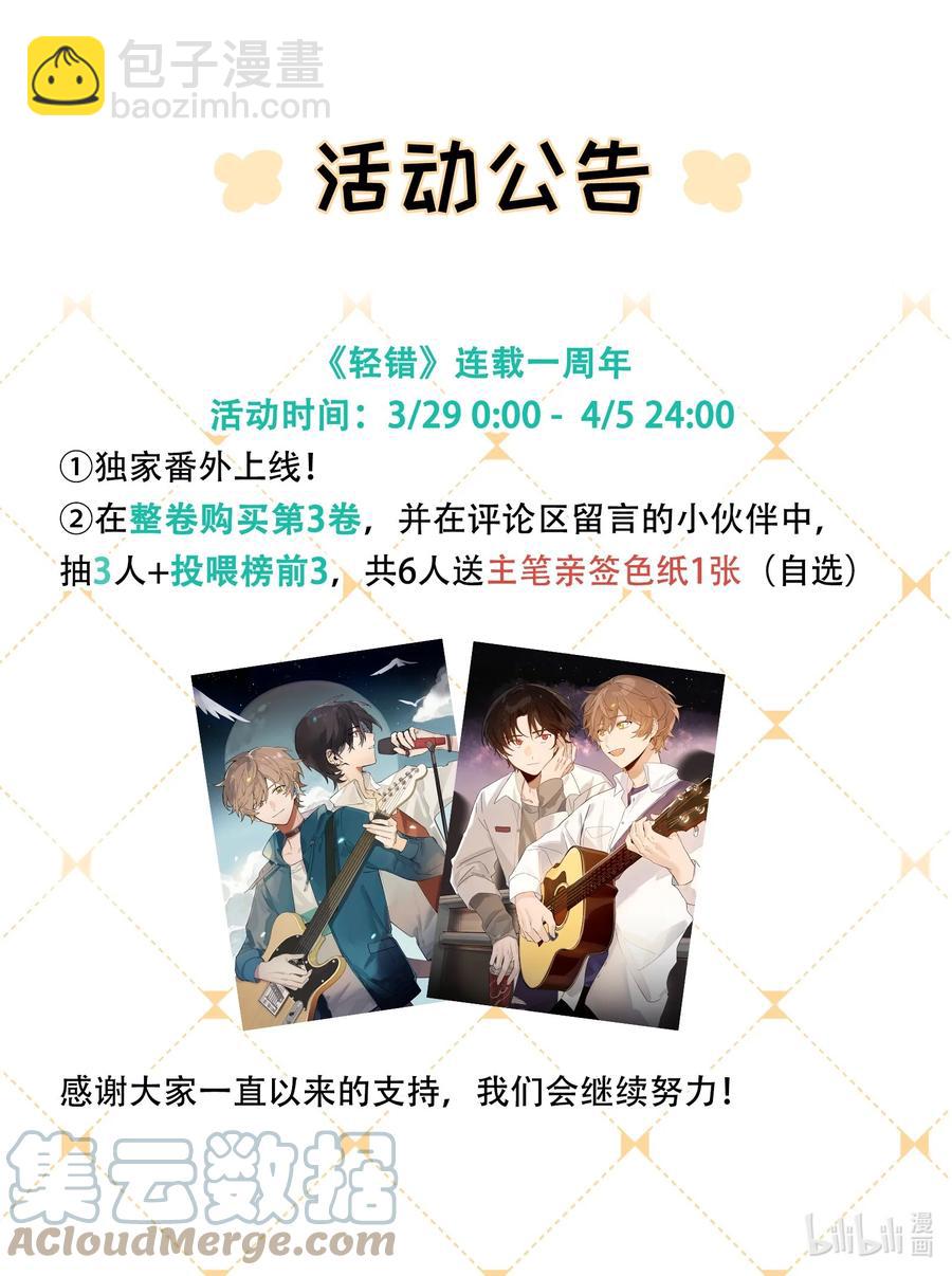 輕錯 - Extra 1 加入西風的第一次演出 - 7