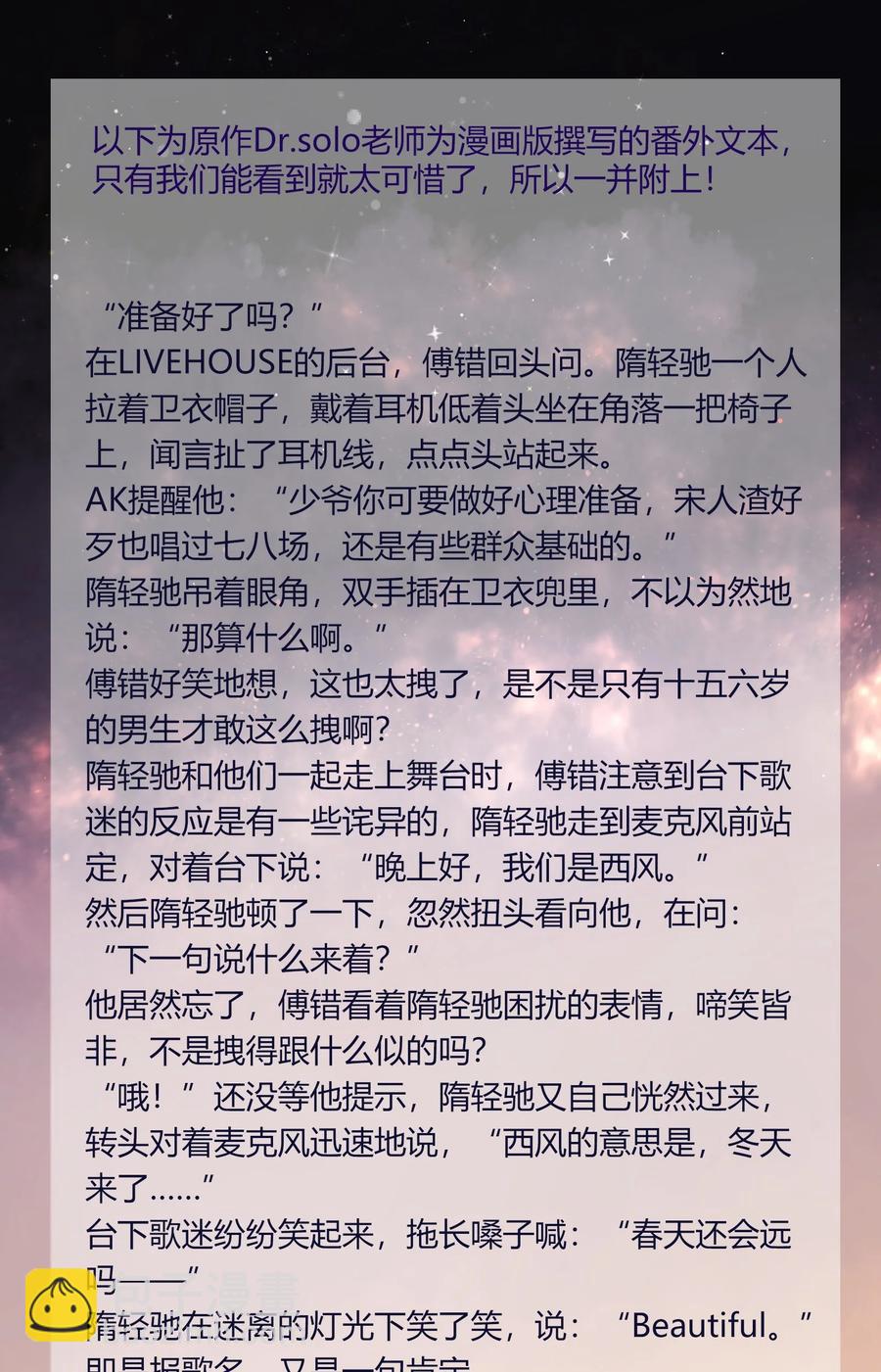 輕錯 - Extra 1 加入西風的第一次演出 - 1