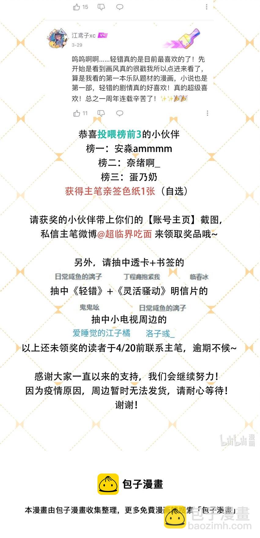 活动 开奖-第53话