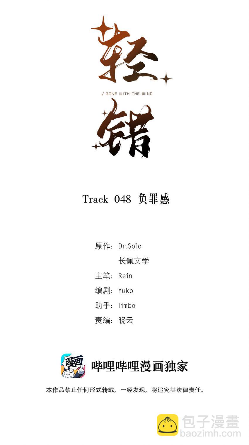 Track048 负罪感-第57话