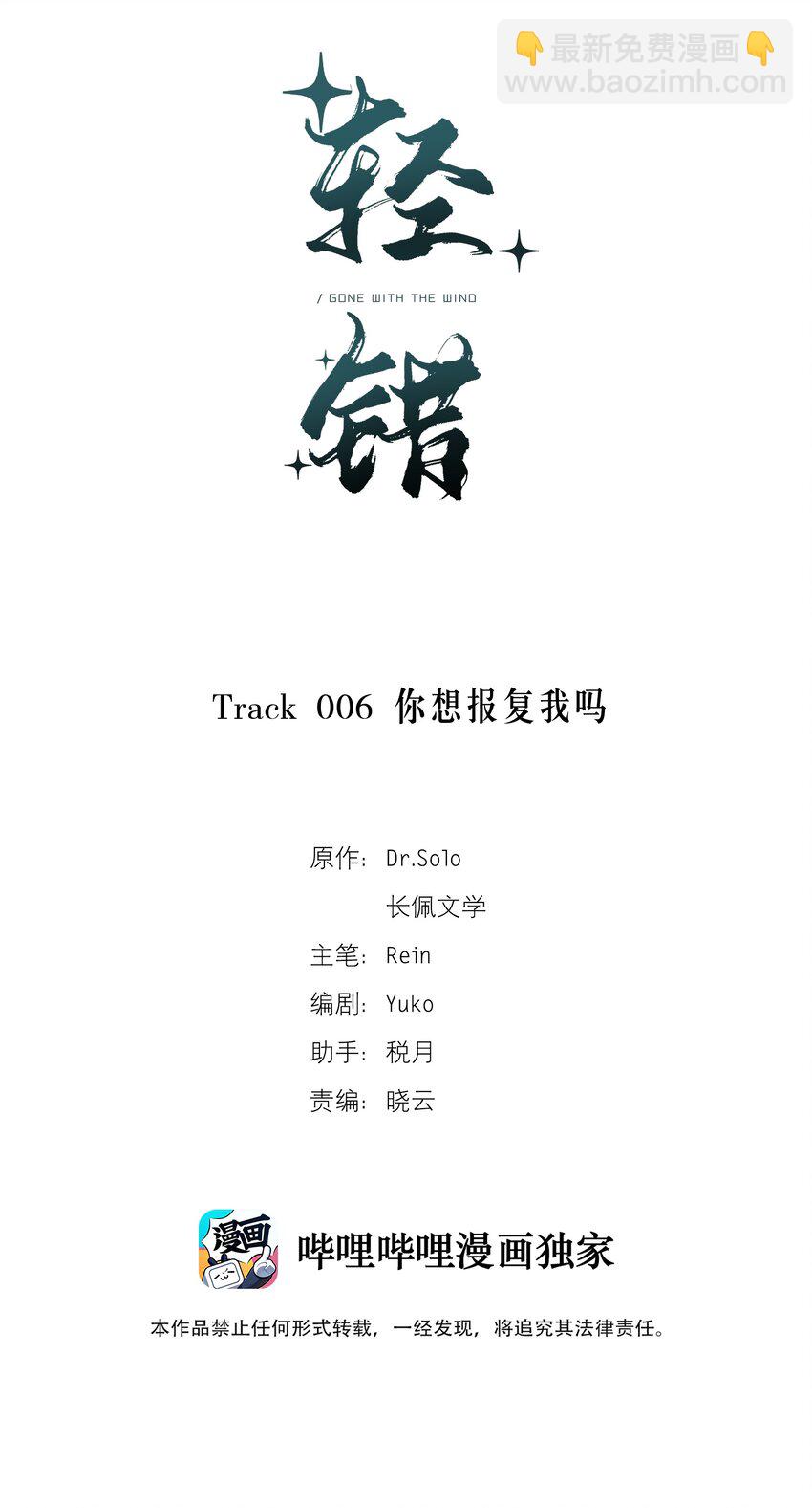 Track006 你想报复我吗-第7话