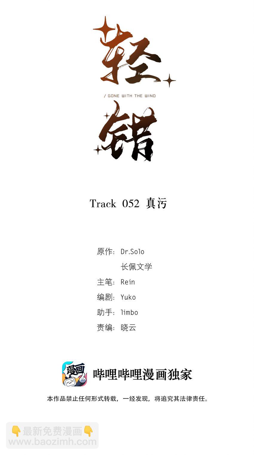 輕錯 - Track052 真污 - 2