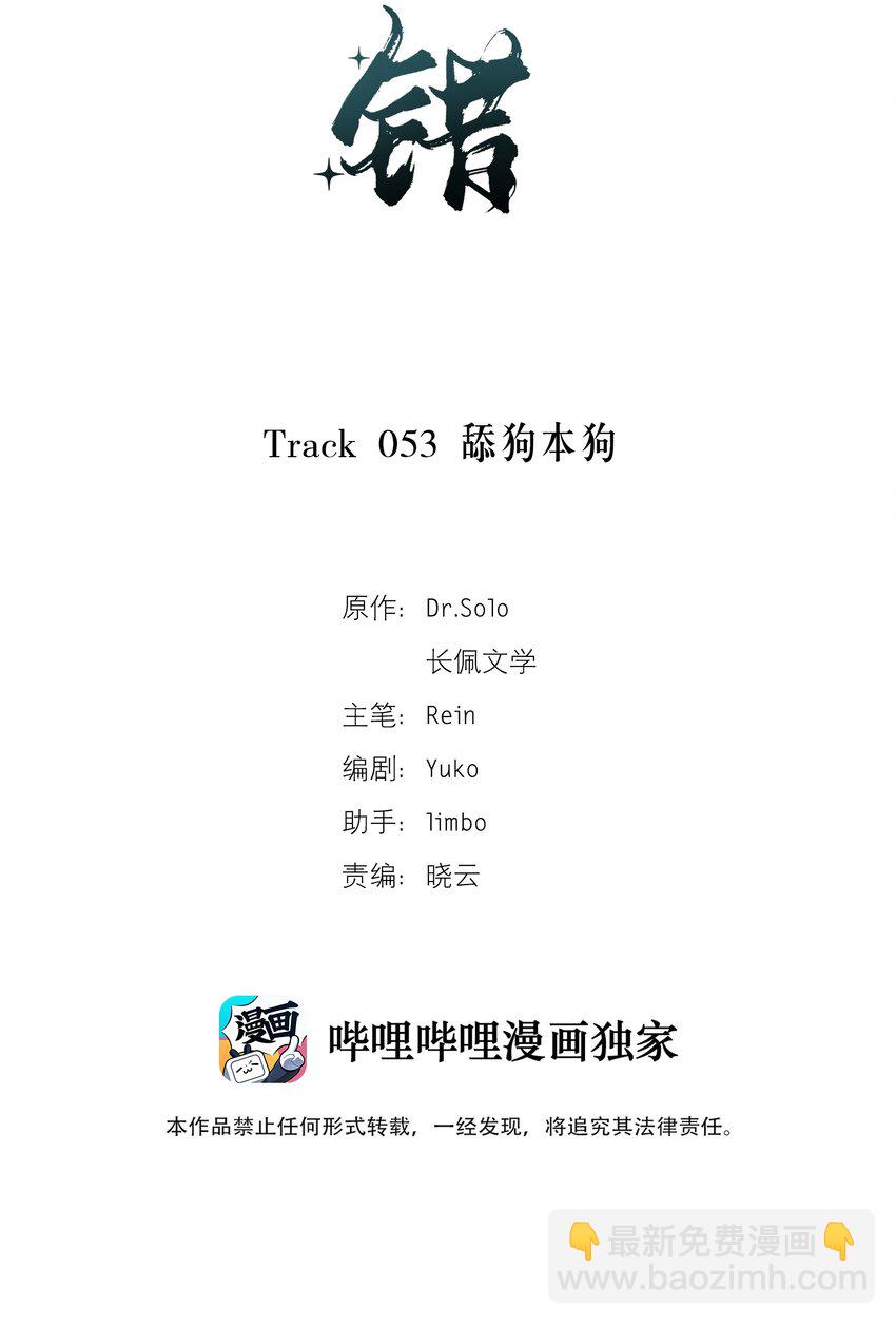 Track053 舔狗本狗-第63话