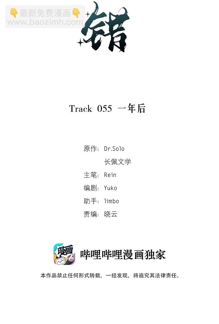 Track055 一年后-第65话