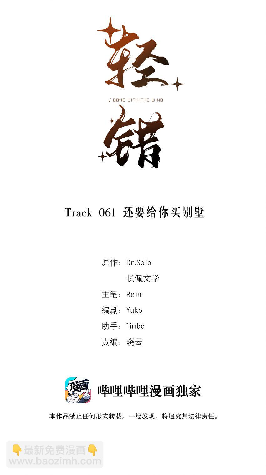 Track061 还要给你买别墅-第71话