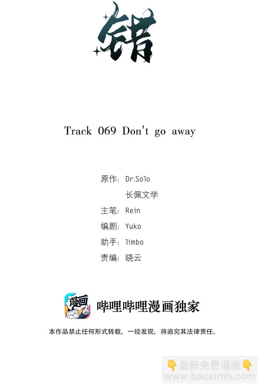 Track069 Don't go away-第79话