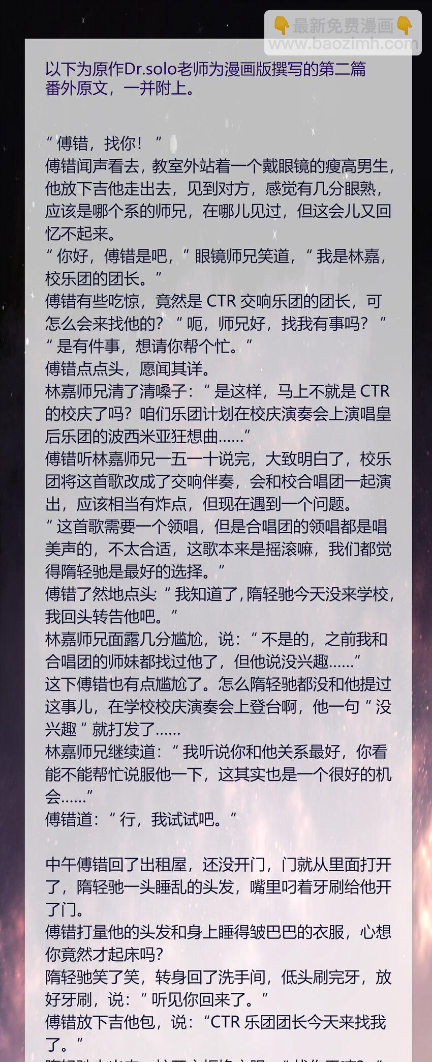 Extra 3 波西米亚狂想曲-第83话