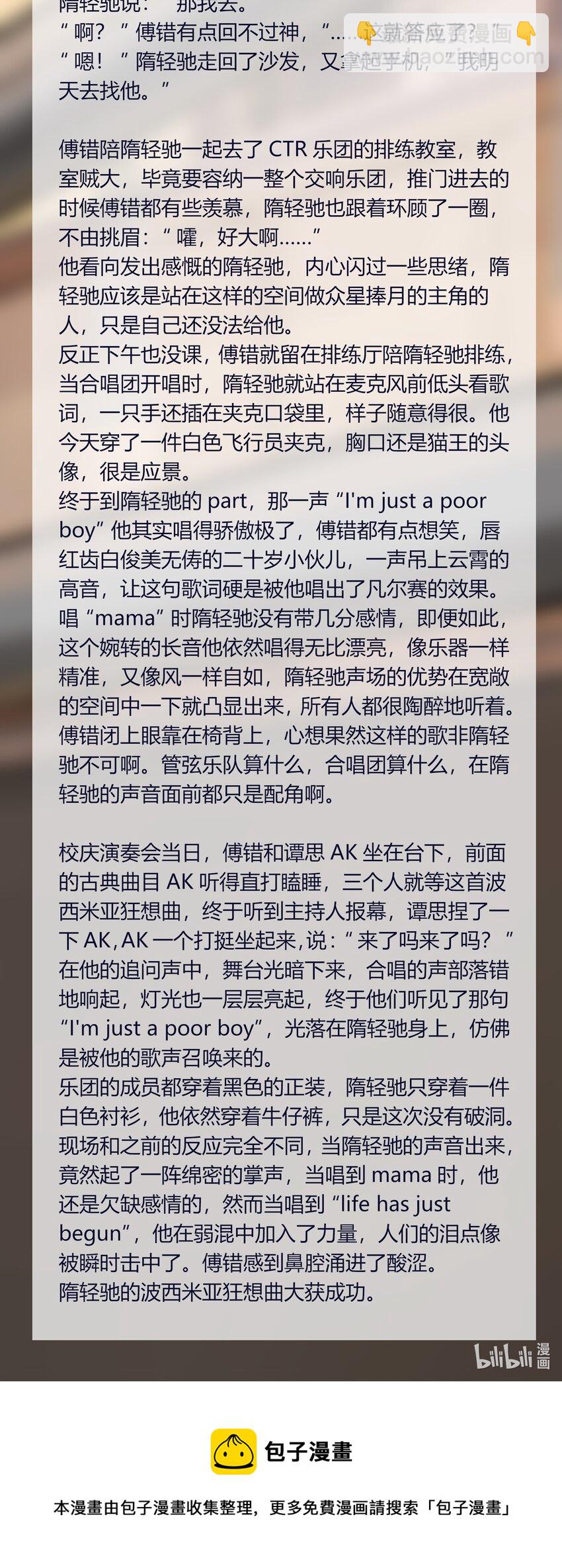 Extra 3 波西米亚狂想曲-第83话