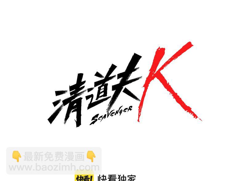 清道夫K - 第2話 工友(1/3) - 7