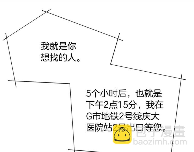 清道夫K - 第4話 會面(2/3) - 6