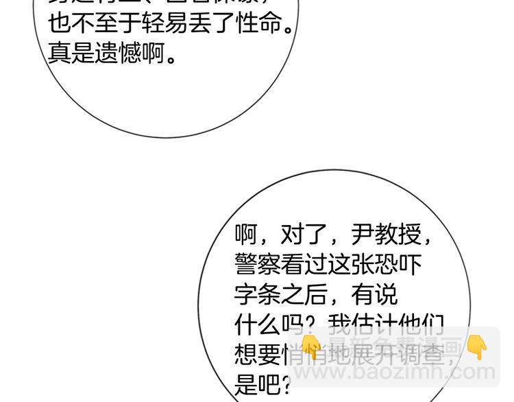 清道夫K - 第8話 開端(1/3) - 6