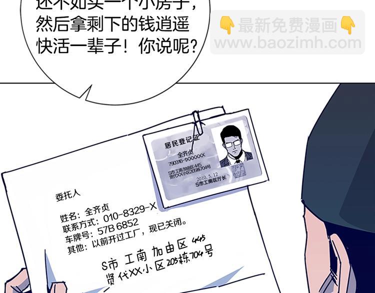 清道夫K - 第10話 反擊(2/2) - 6