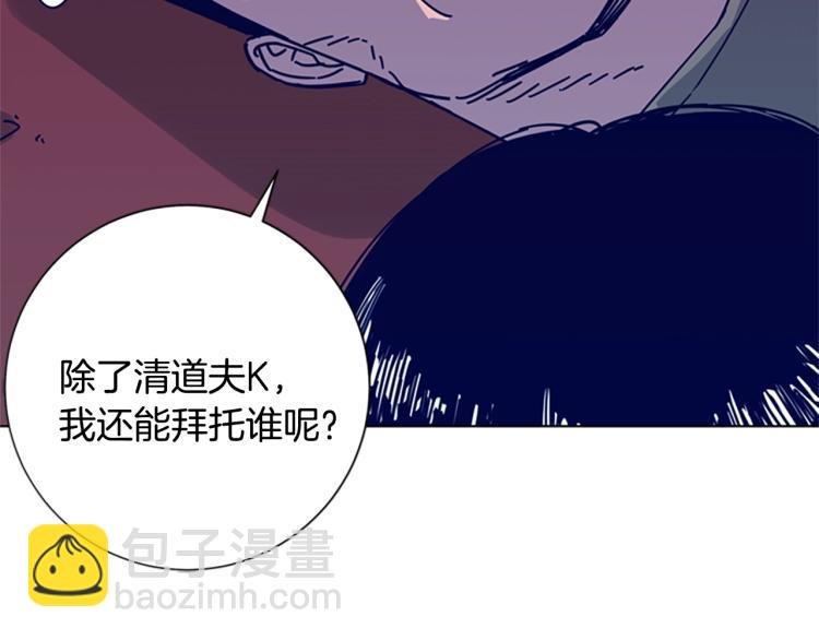 清道夫K - 第18話 偷襲(2/2) - 2