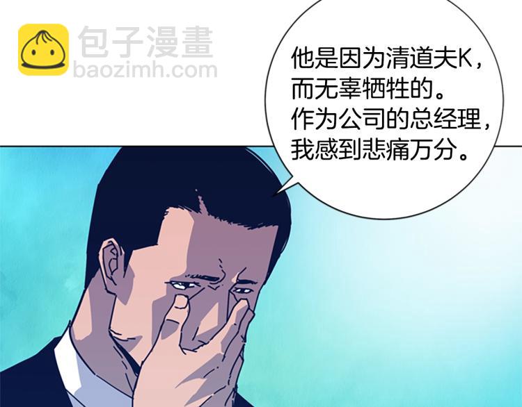 清道夫K - 第27話 不共戴天(1/2) - 7