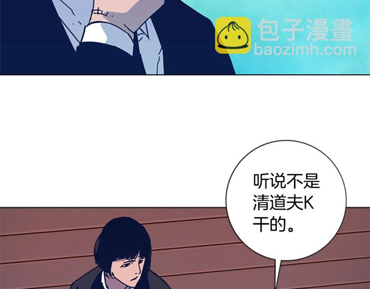 清道夫K - 第27話 不共戴天(1/2) - 8