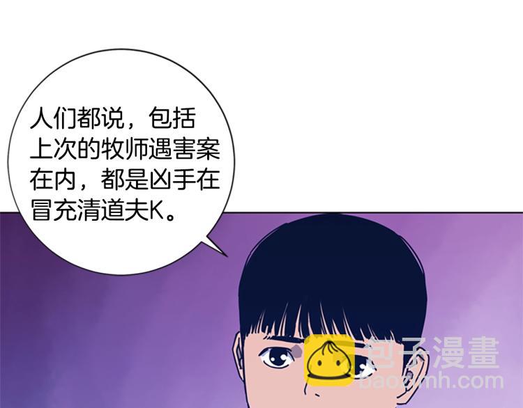 清道夫K - 第27話 不共戴天(1/2) - 2